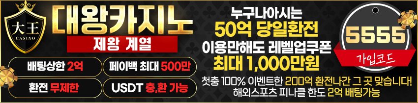대왕카지노