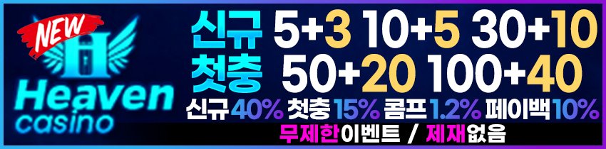 뉴헤븐카지노